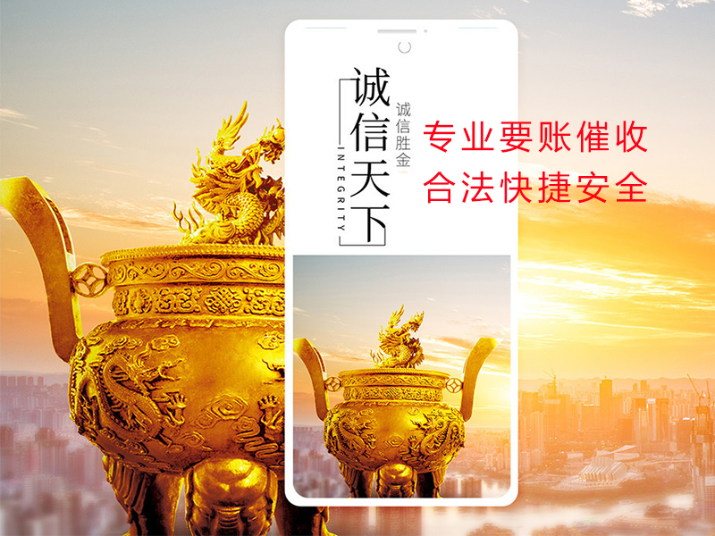 渭源清欠公司